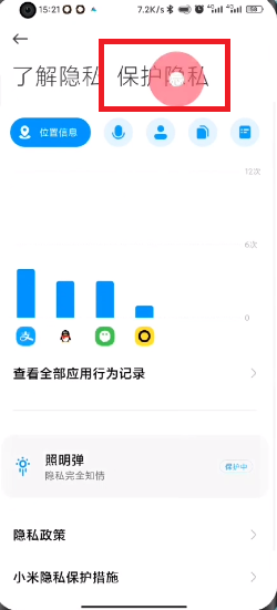 MIUI13隐身模式如何开启?MIUI13隐身模式的开启方法