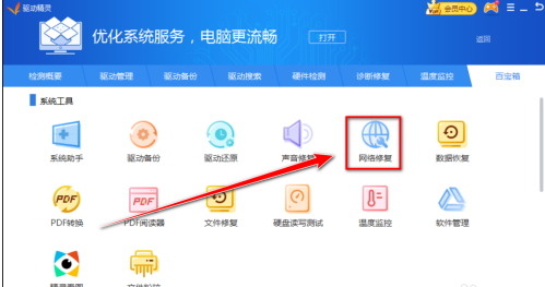 驱动精灵标准版如何修复网络？驱动精灵标准版修复网络的方法