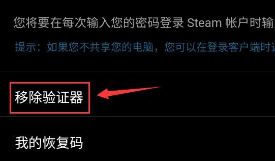 steam手机版令牌如何更换?steam手机版令牌更换方法