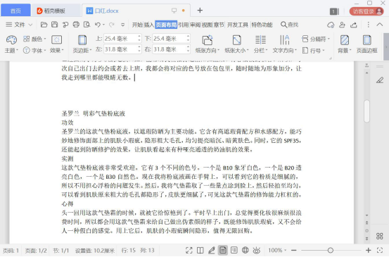 我来教你Word怎么添加和去除水印,word添加和去除水印教程。