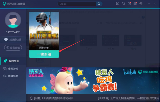 小编教你网易UU网游加速器如何加速Xbox游戏，网易UU网游加速器加速Xbox游戏的教程。