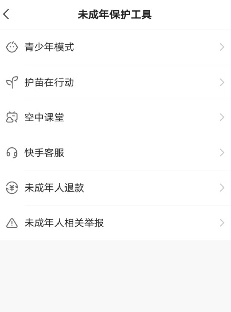 快手青少年模式怎么关闭?快手关闭青少年模式方法教程