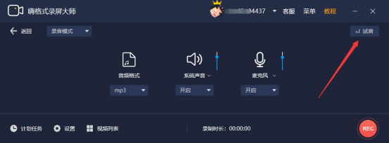 我来分享嗨格式录屏大师怎么只录制声音，嗨格式录屏大师录制声音教程。