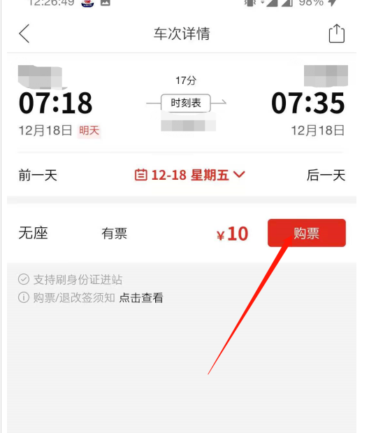 拼多多怎么抢火车票？拼多多抢火车票方法教程