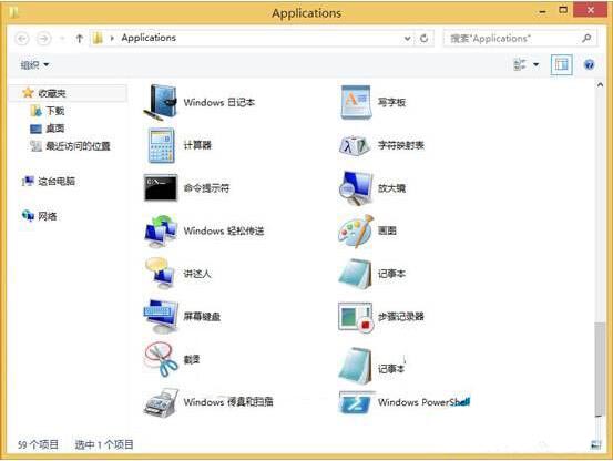 win8系统建立metro应用文件夹的详细步骤