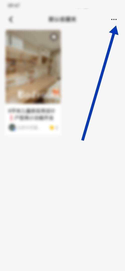 住小帮怎么重命名收藏夹？住小帮重命名收藏夹教程