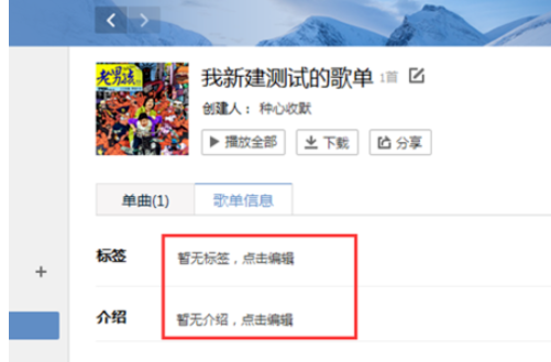 QQ音乐播放器新建歌单的操作教程