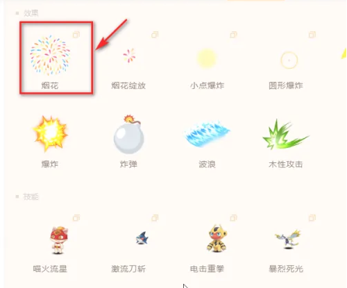 源码编辑器如何添加烟花特效?源码编辑器添加烟花特效的方法