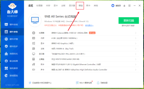 鲁大师怎么查看硬盘缓存大小?鲁大师查看硬盘缓存大小方法