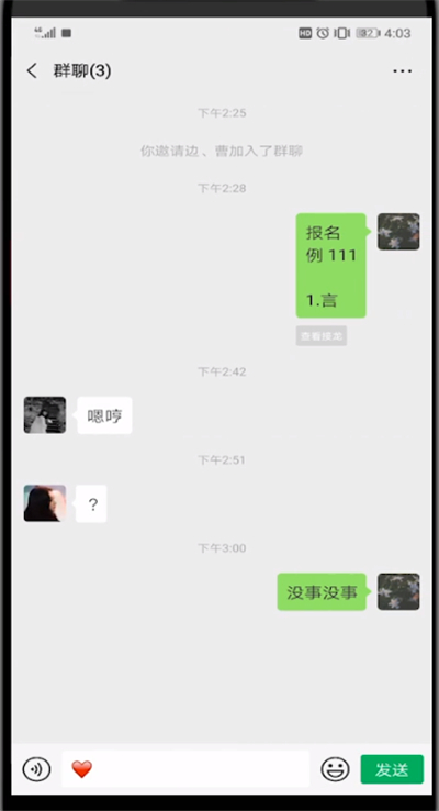 微信编辑的接龙方法