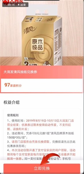 支付宝中兑换家庭积分的具体操作方法