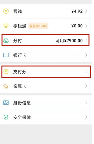 微信分付在什么地方?微信分付位置介绍