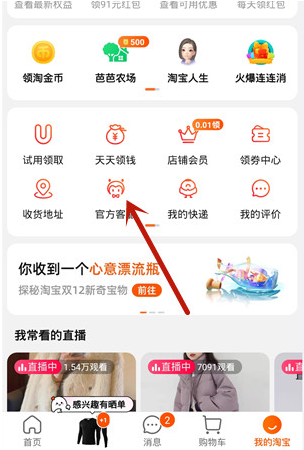 淘宝我的小蜜怎么找？淘宝查看我的小蜜步骤介绍