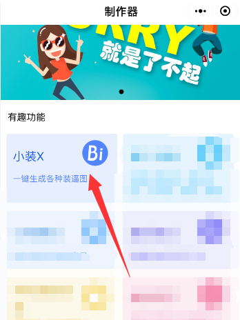 小编教你解决用微信制作九宫格表白图片。