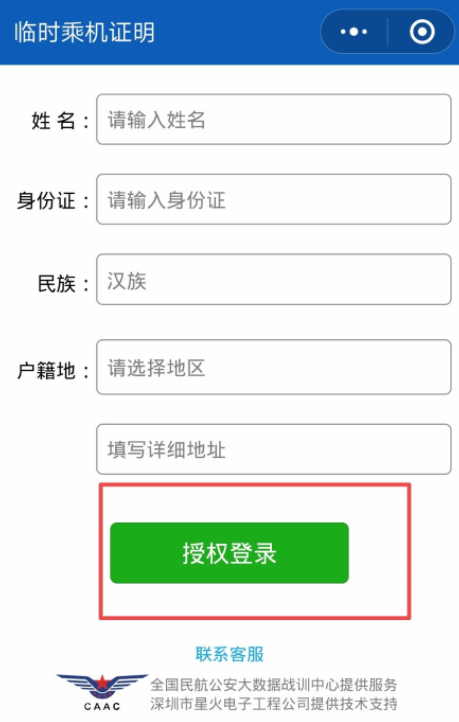 小编教你解决微信如何办理临时乘机证明，忘带身份证也能坐飞机。