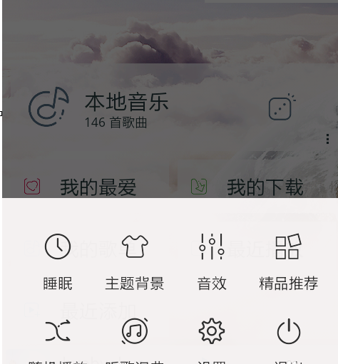 天天动听中进行KTV点歌的操作方法
