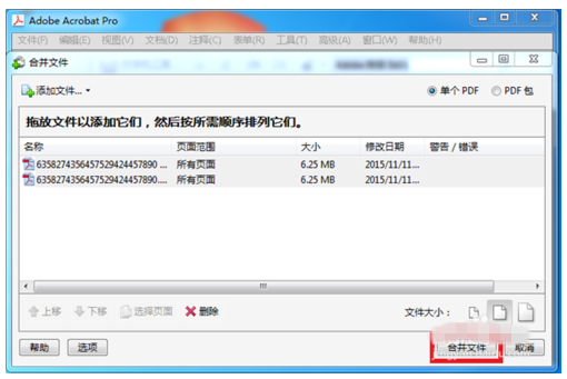 我来分享PDF文件合并方法多。