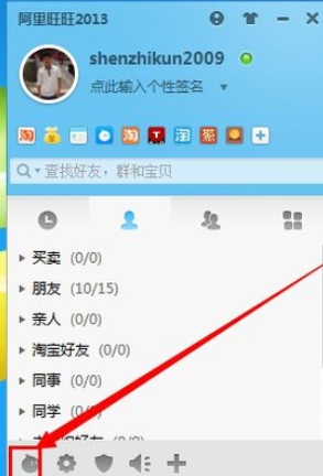 阿里旺旺设置快速发送的具体使用方法