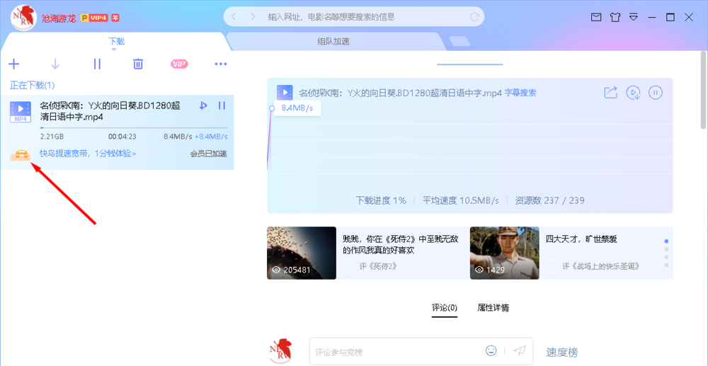 图文详解启用迅雷X组队加速功能。