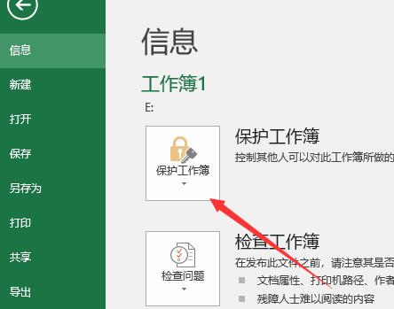EXcel如何设置在工作簿不能删除工作表 EXcel设置在工作簿不能删除工作表的方法