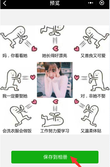 小编教你解决用微信制作九宫格表白图片。