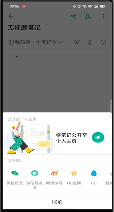 印象笔记怎么发给别人?印象笔记发给别人方法