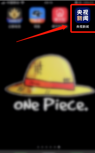 央视新闻怎么设置听新闻连续播放 央视新闻开启听新闻连续播放的方法