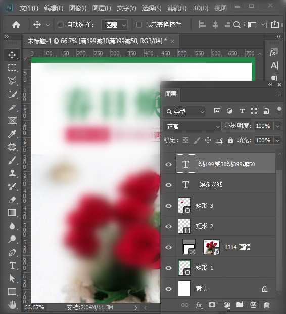 ps如何绘制简约风格的淘宝店铺海报-ps制作淘宝海报方法