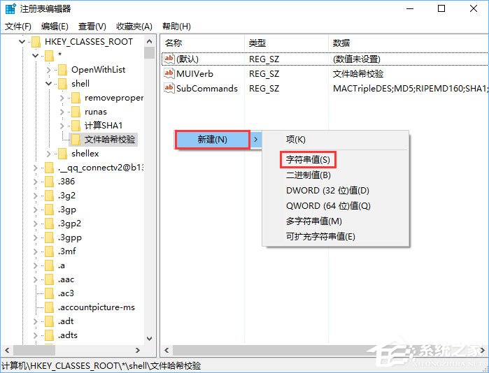 Win10如何给鼠标右键菜单添加图标？win10右键菜单添加图标教程(3)