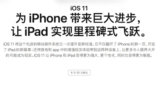 我来教你iOS11正式版将于20日放出。
