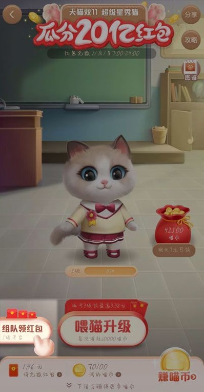 最强星秀猫怎么踢人?2020淘宝双十一星秀猫踢人退队方式