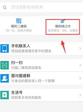 支付宝发送吱口令给好友添加的具体方法