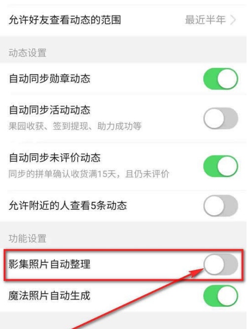 拼多多怎么开启拼小圈照片自动整理?拼多多开启拼小圈照片自动整理操作教程