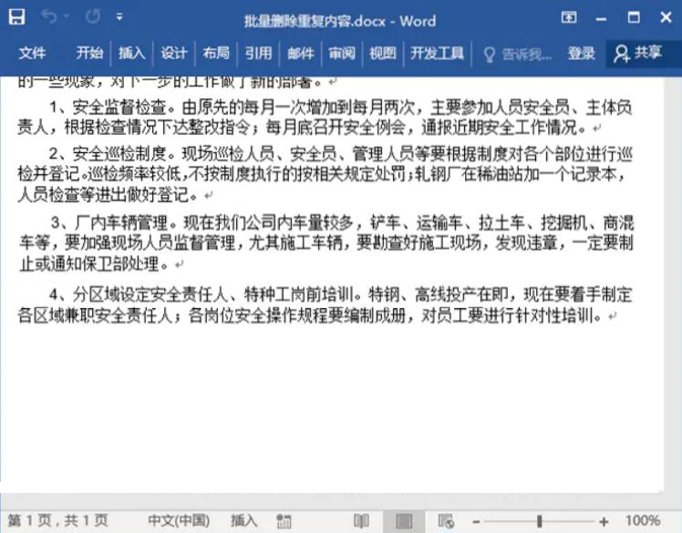 我来分享word通配符使用技巧。