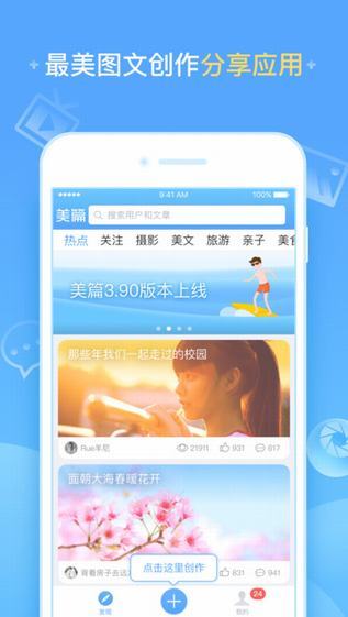 今天分享美篇app怎么样,有哪些功能特色。