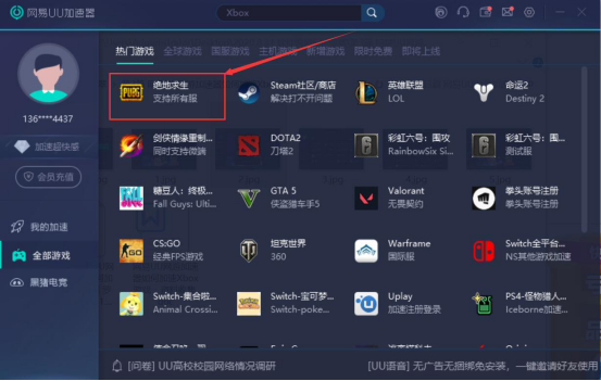 小编教你网易UU网游加速器如何加速Xbox游戏，网易UU网游加速器加速Xbox游戏的教程。