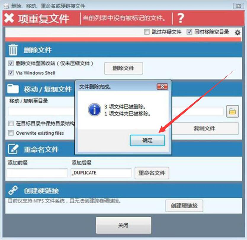 手把手为你讲解DuplicateCleaner如何扫描删除重复文件，释放磁盘空间。