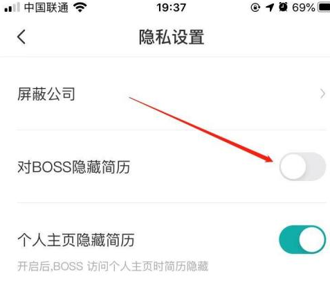 BOSS直聘怎样对BOSS公开简历?BOSS直聘对BOSS公开简历的方法
