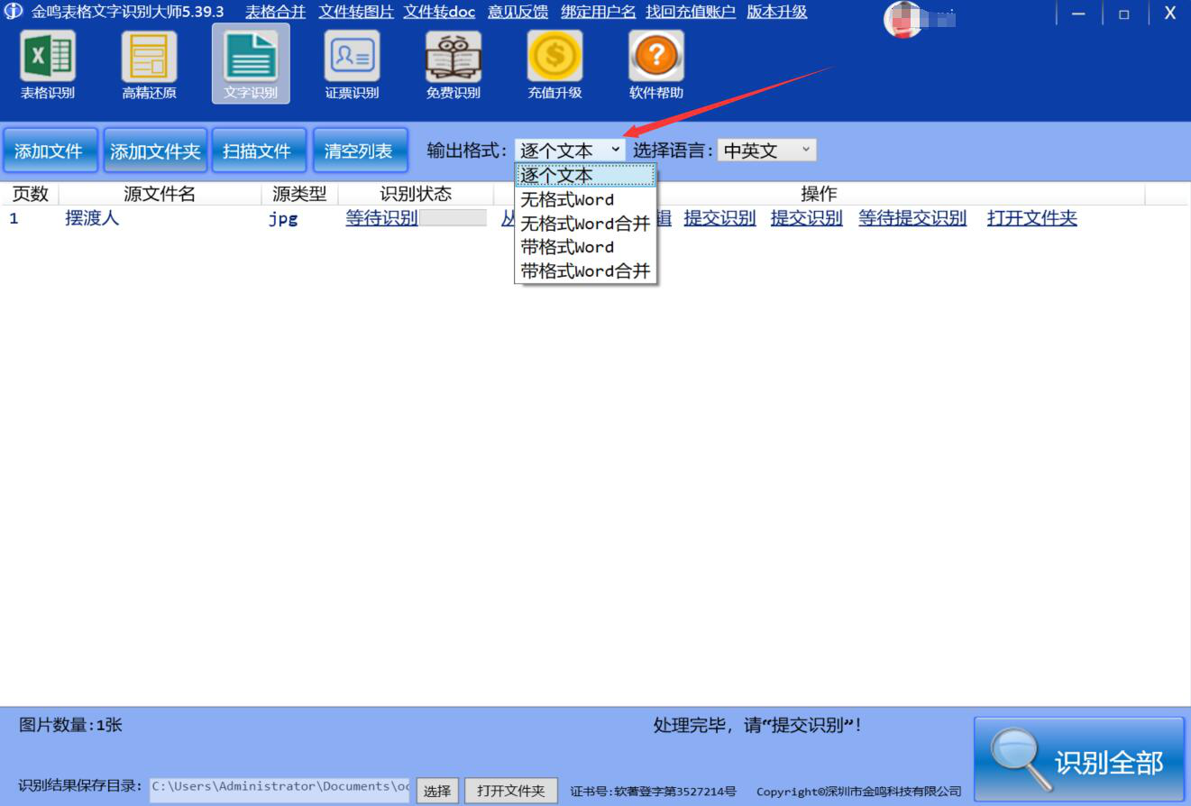 小编分享金鸣文表识别系统如何识别图片文字，快速提取图片文字。