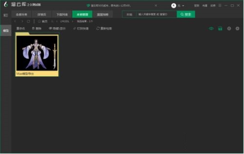 溜云库2.0模型导出功能怎么使用?溜云库2.0模型导出功能使用教程