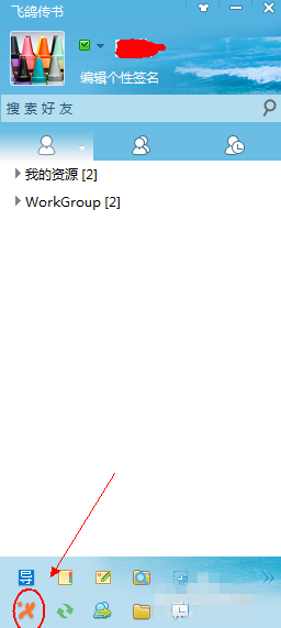 飞鸽传书设置开机启动的操作流程