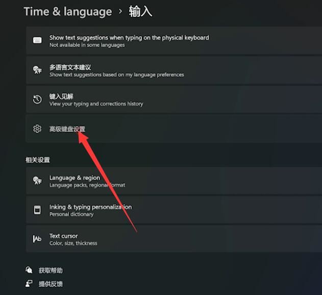 Win11输入法切换不了怎么解决?Win11输入法切换不了的解决方法