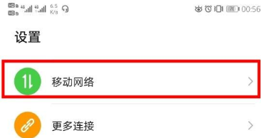 华为mate30pro切换双卡流量的操作步骤