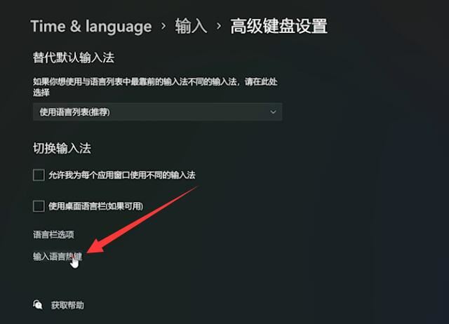 Win11输入法切换不了怎么解决?Win11输入法切换不了的解决方法