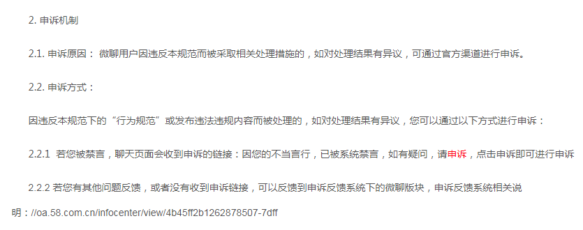 我来分享58同城微聊被禁言应该如何解除，可以向官方申诉。