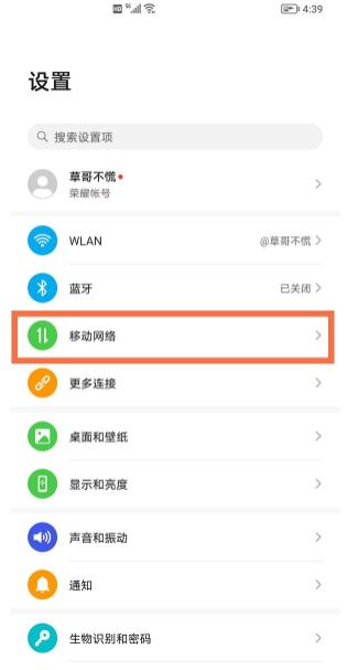 荣耀v40怎么关闭5g 荣耀v40关闭5g网络教程