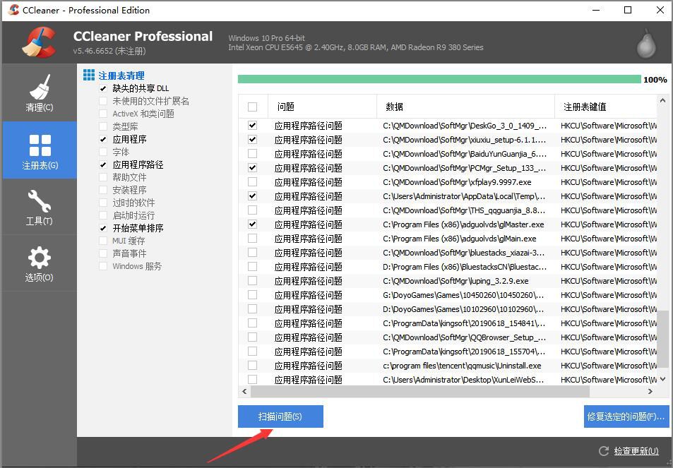 分享CCleaner如何进行注册表清理，加速电脑运行。
