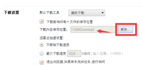 猎豹浏览器下载时打开网页慢的处理步骤
