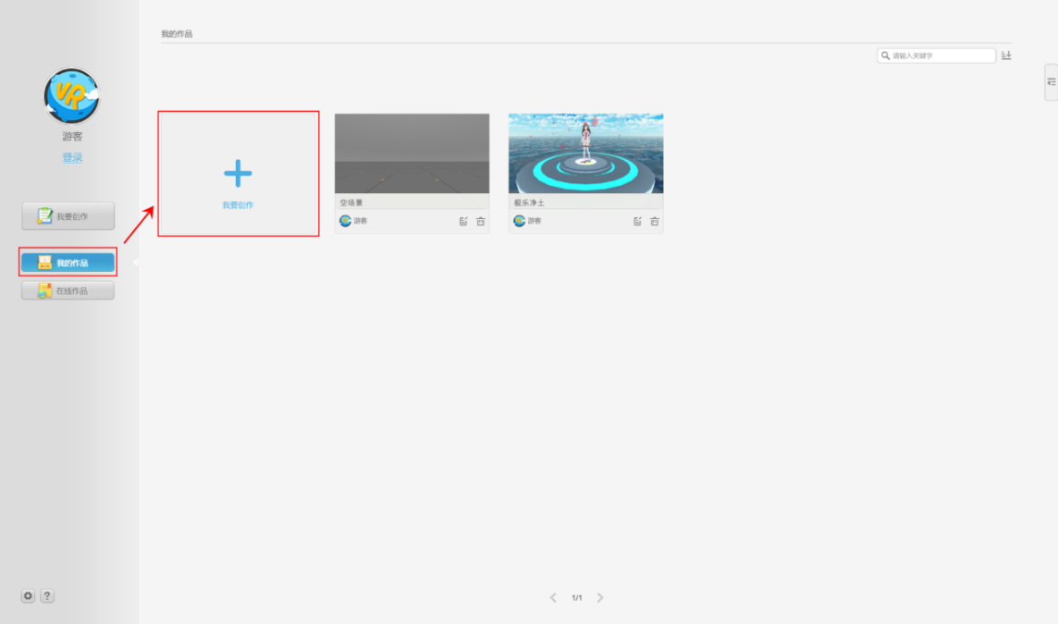 图文详解101创想世界使用教学：制作VR课件。