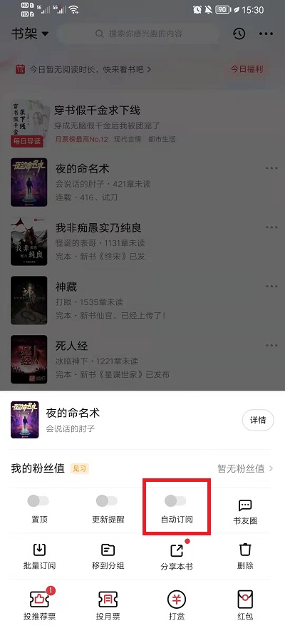 起点读书如何关闭自动订阅？起点读书关闭自动订阅教程